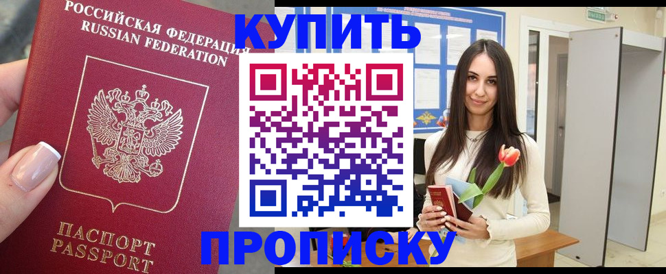 прописка регистрация в Ростовской области