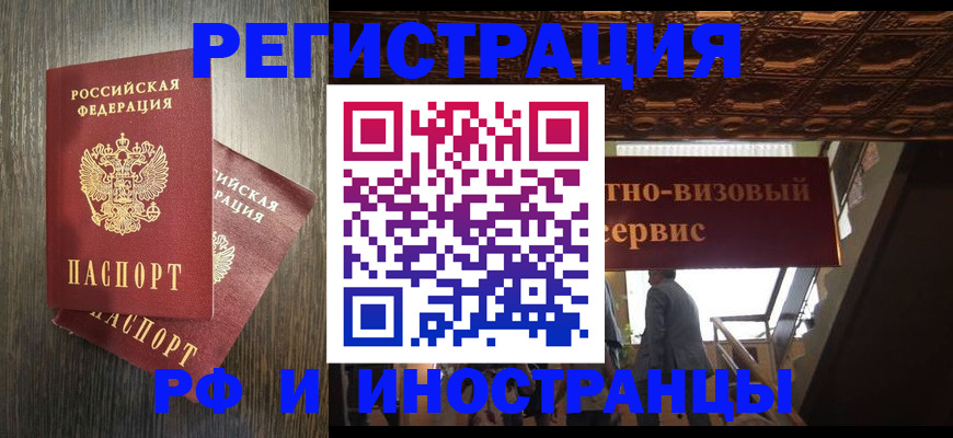временная регистрация недорого в Ростовской области